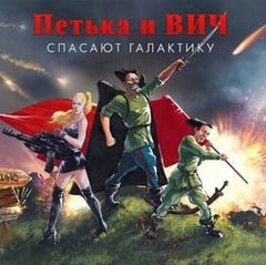 Red Comrades Save the Galaxy